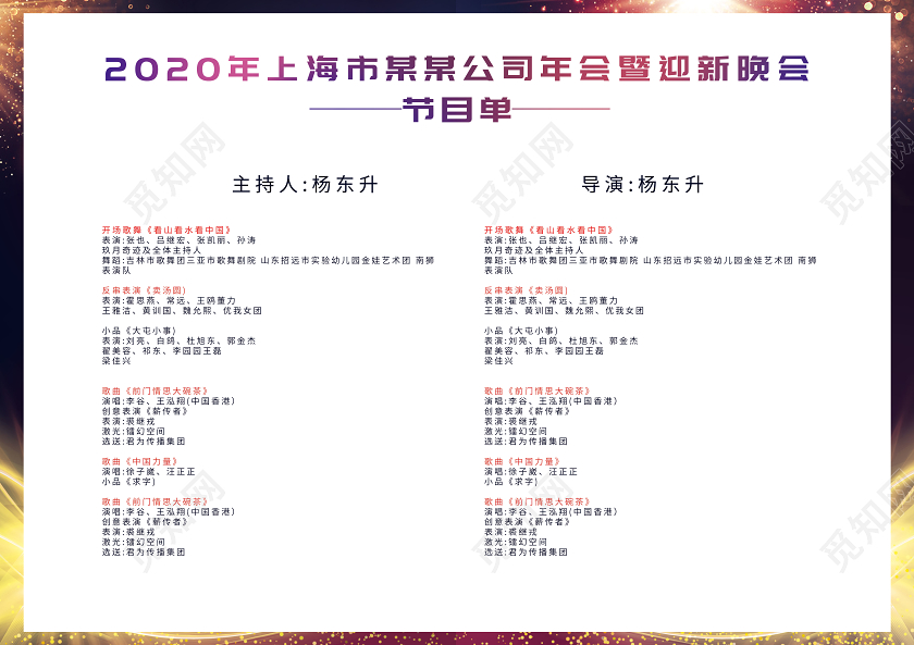 炫光大气2020年会颁奖盛典年会晚会鼠年节目单