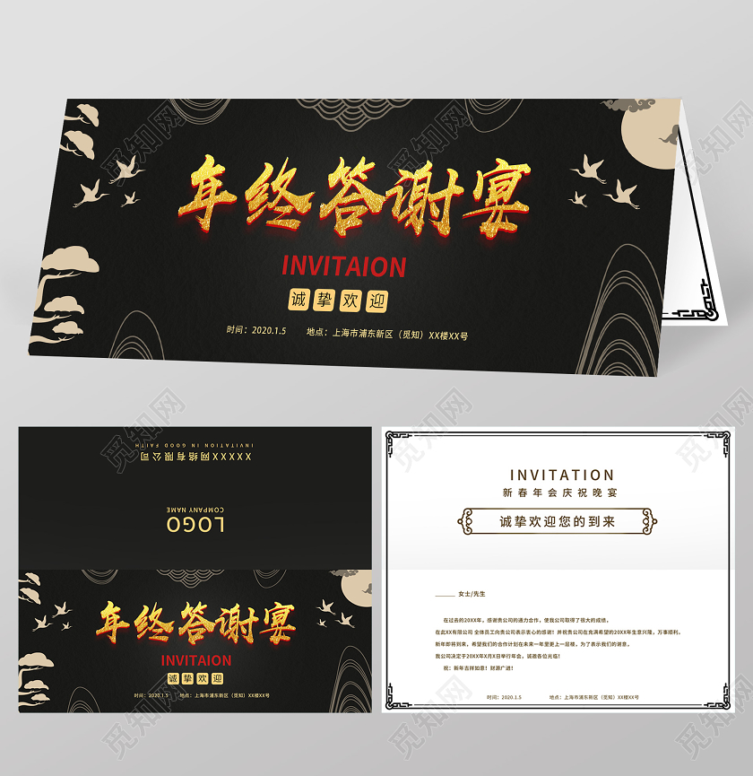 暗金古风邀请函2020企业年终答谢宴邀请函答谢会邀请函