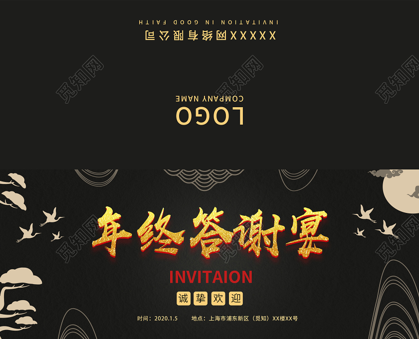 暗金古风邀请函2020企业年终答谢宴邀请函答谢会邀请函