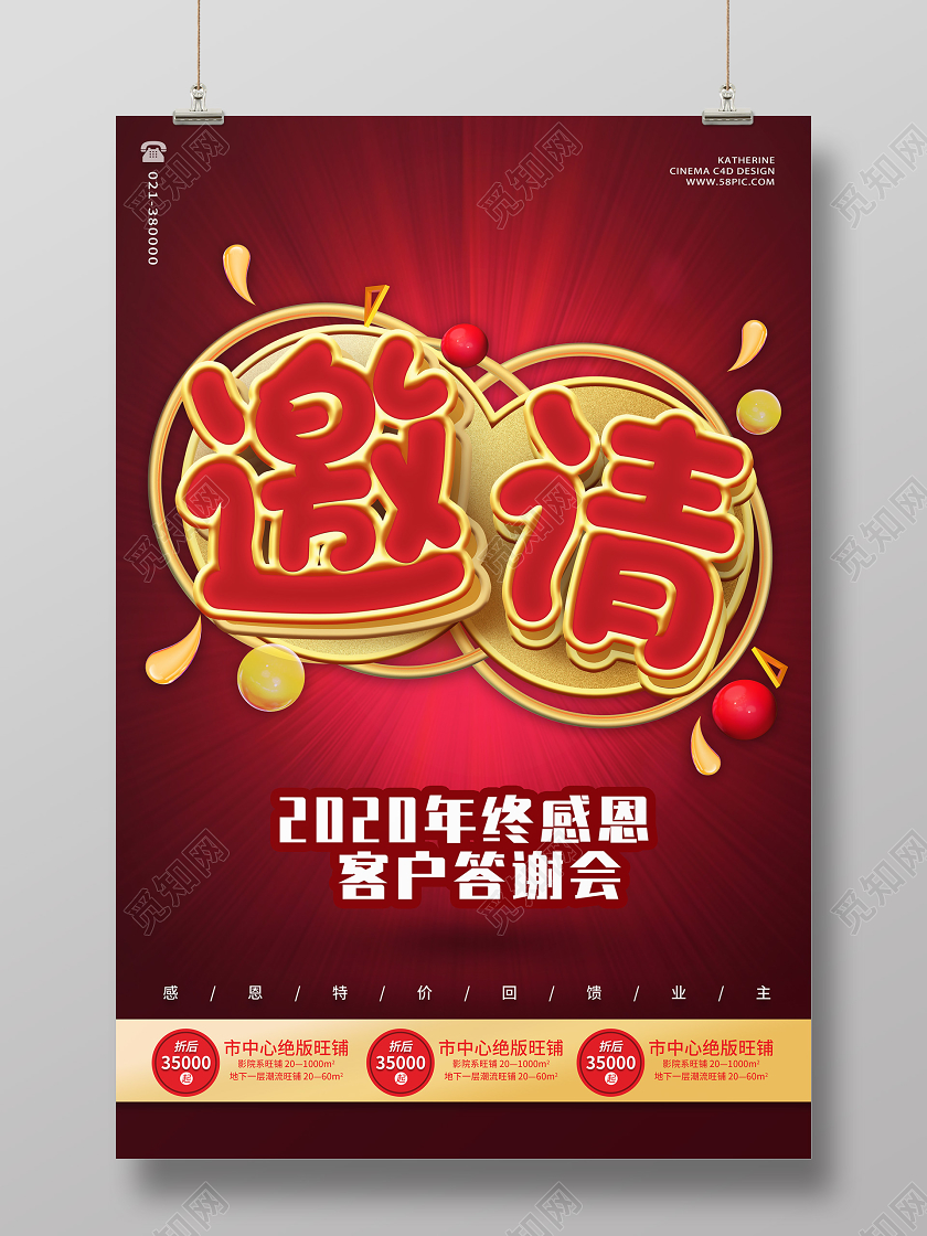 红色立体字邀请函2020企业年终客户答谢会邀请海报答谢会邀请函