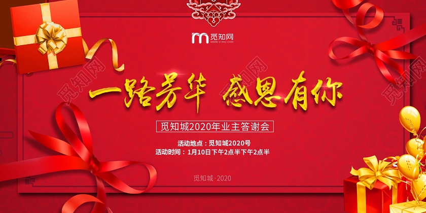 红色几何简约礼盒一路芳华感恩有你地产答谢会展板