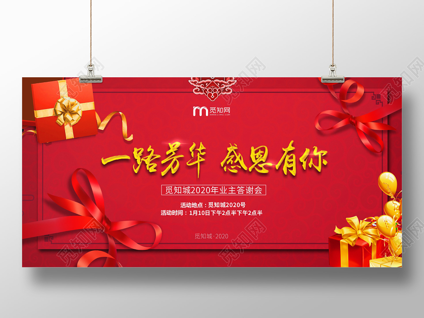 红色几何简约礼盒一路芳华感恩有你地产答谢会展板
