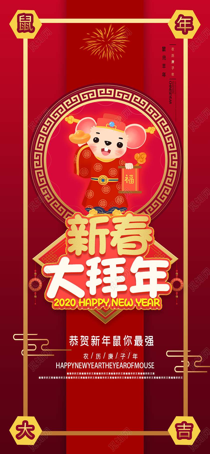 拜年了红色简约国风大拜年2020新春大拜年手机海报h5