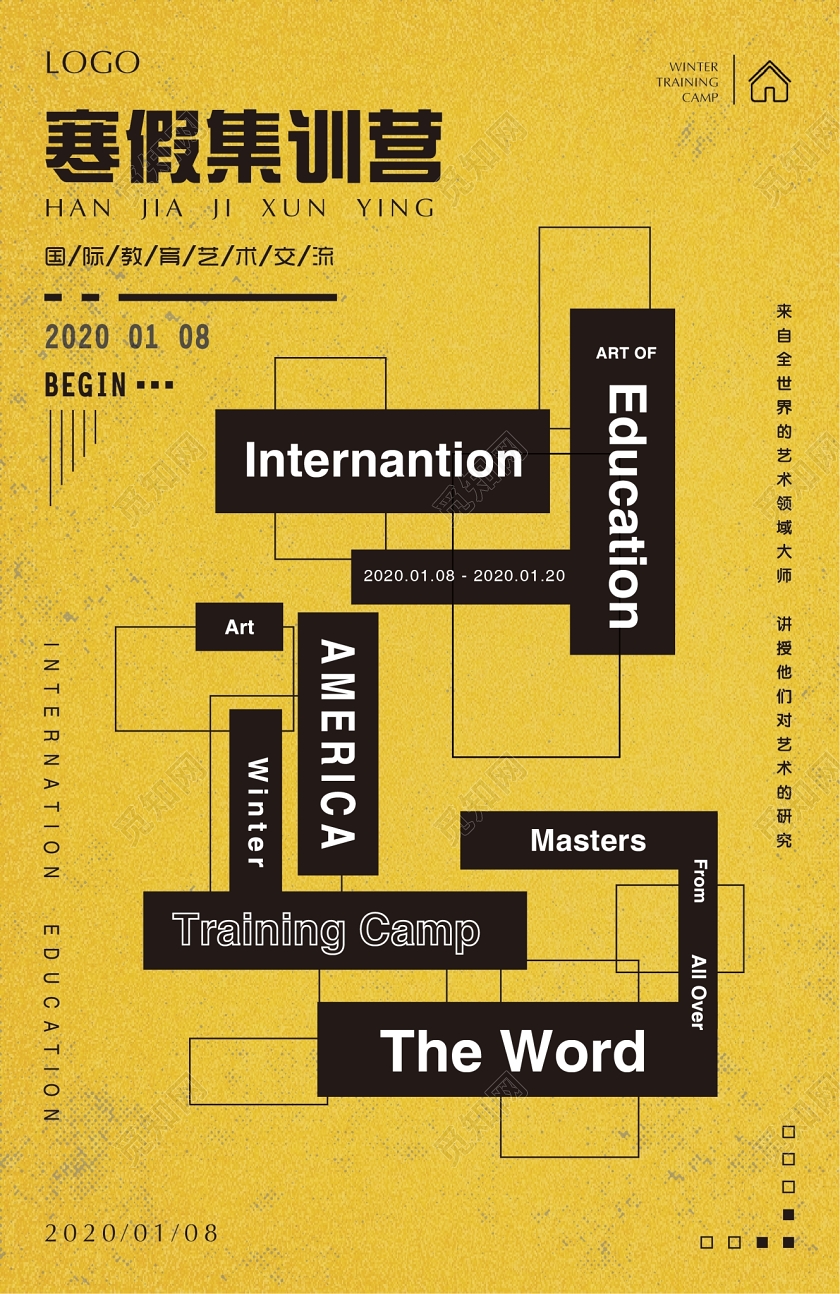 简约风假期活动寒假训练营宣传海报设计寒假集训营