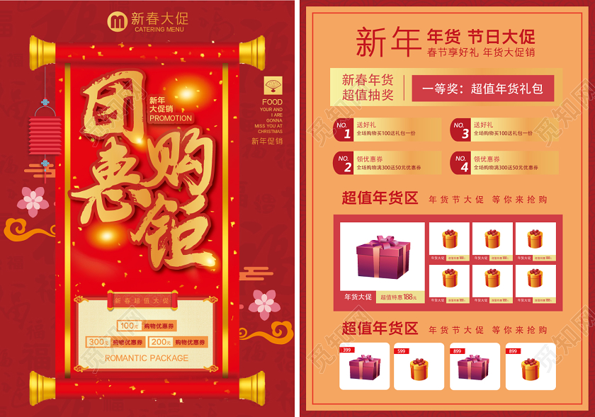 红色喜庆几何中国风团购钜惠春节宣传单页