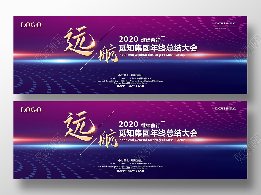 2020年企业年会远航年终大会舞台背景设计