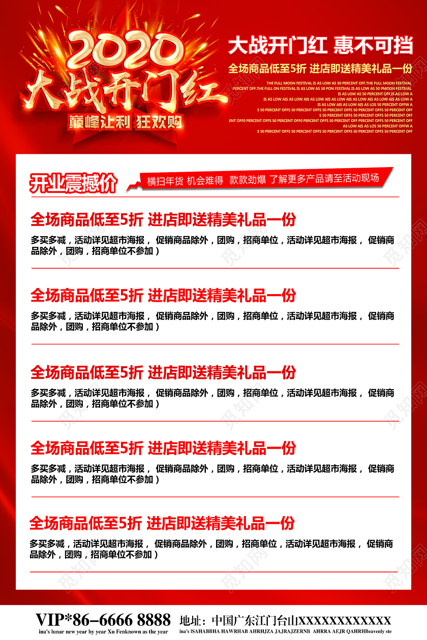 红色2020大战开门红巅峰让利整套促销活动海报展架地贴