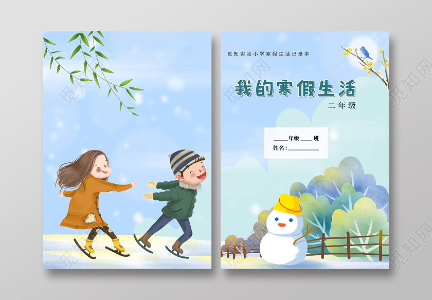 卡通手绘冬天雪人我的寒假生活纪录册封面设计寒假作业寒假作业封面