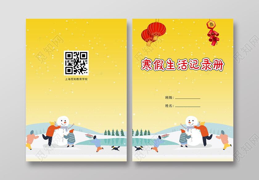 橙色卡通喜庆灯笼冬天寒假生活记录册封面设计寒假作业寒假作业封面