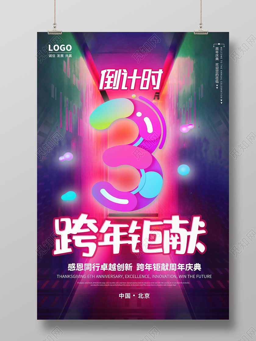 炫彩大气2020跨年钜献倒计时新年促销大促宣传海报2020跨年大促新年促销