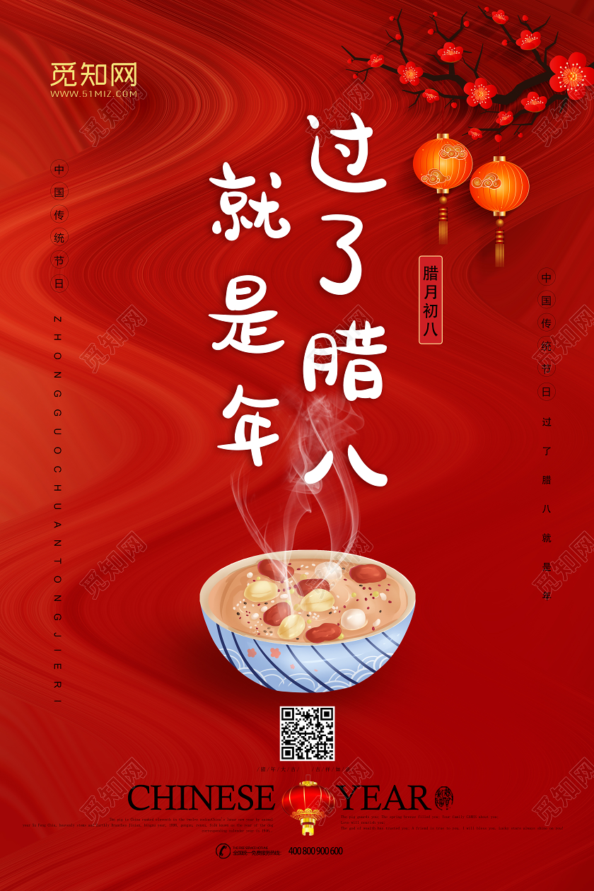 红色大气腊八节过了腊八就是年宣传海报过了腊八就是年腊八节