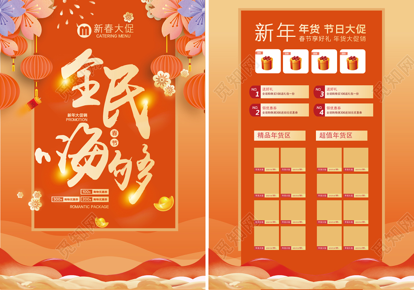 金黄色几何中国风简约全民嗨购新年促销春节宣传单页