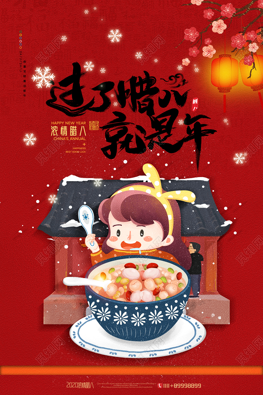 红色插画腊八节过了腊八就是年宣传海报过了腊八就是年腊八节