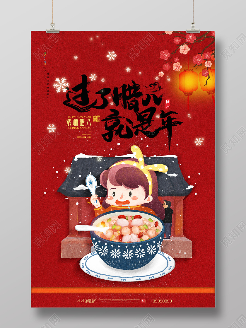 红色插画腊八节过了腊八就是年宣传海报过了腊八就是年腊八节
