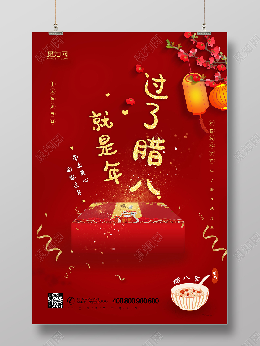 红色简约腊八节过了腊八就是年宣传海报过了腊八就是年腊八节
