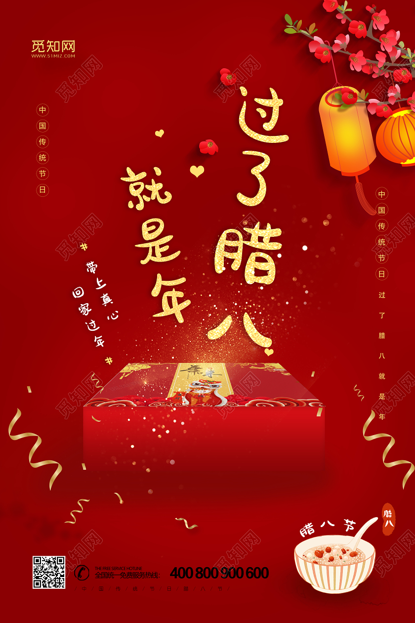 红色简约腊八节过了腊八就是年宣传海报过了腊八就是年腊八节