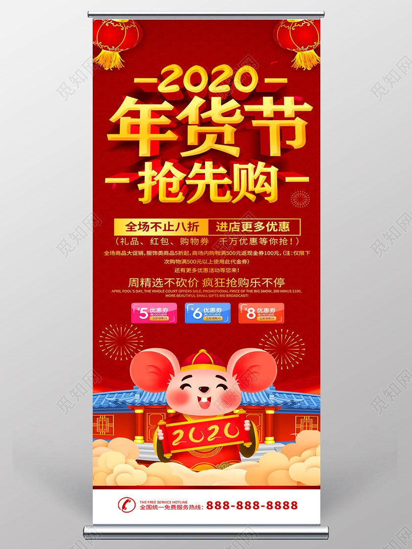 红色大气2020鼠年年货节抢先购宣传展架2020年货节