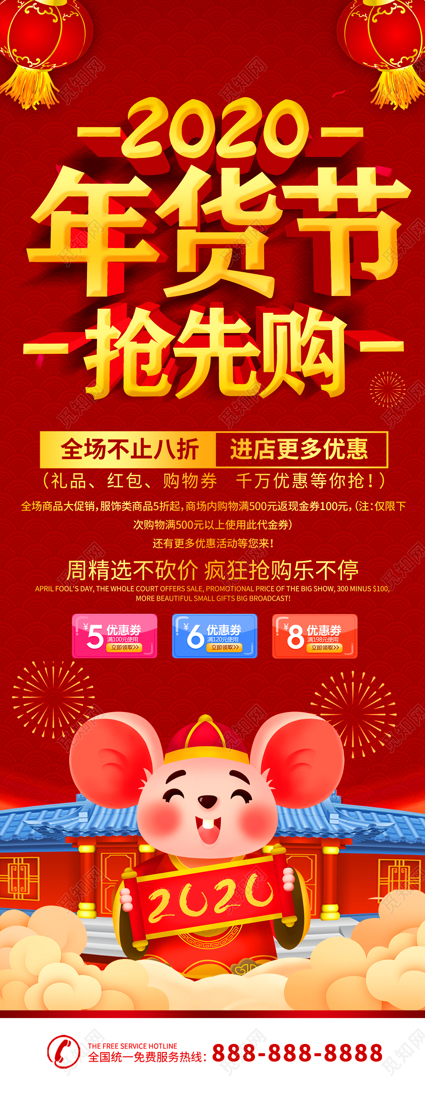 红色大气2020鼠年年货节抢先购宣传展架2020年货节