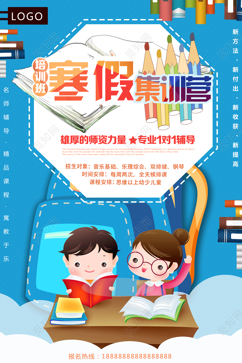 蓝色卡通寒假集训营培训班海报