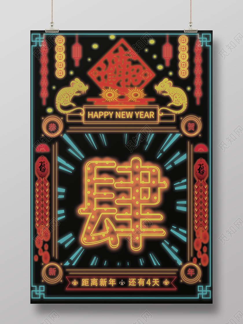 复古霓虹2020新年倒计时跨年倒计时鼠年倒计时宣传海报