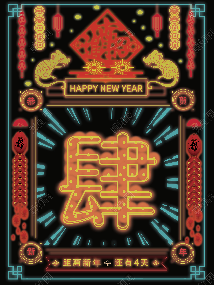 复古霓虹2020新年倒计时跨年倒计时鼠年倒计时宣传海报