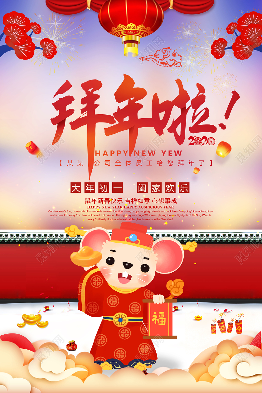 拜年了紫色大气拜年啦2020大年初一新春快乐海报