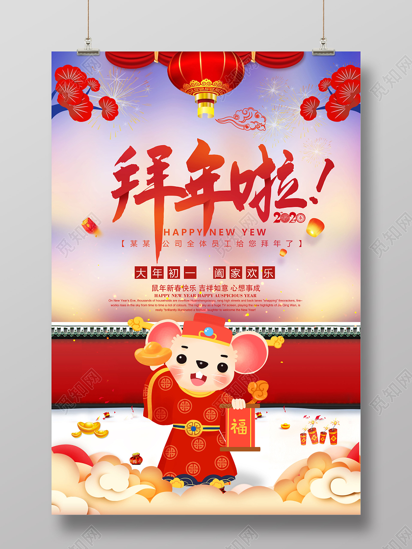 拜年了紫色大气拜年啦2020大年初一新春快乐海报