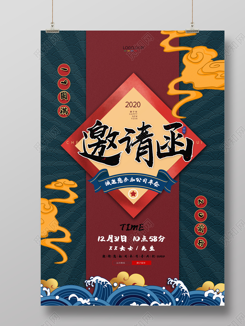 蓝色国潮风企业年会邀请函2020年携手前行宣传海报