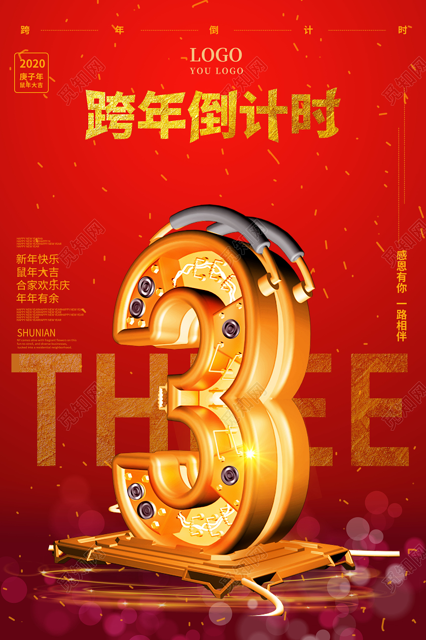 红色大气高端立体字3跨年倒计时2020鼠年海报