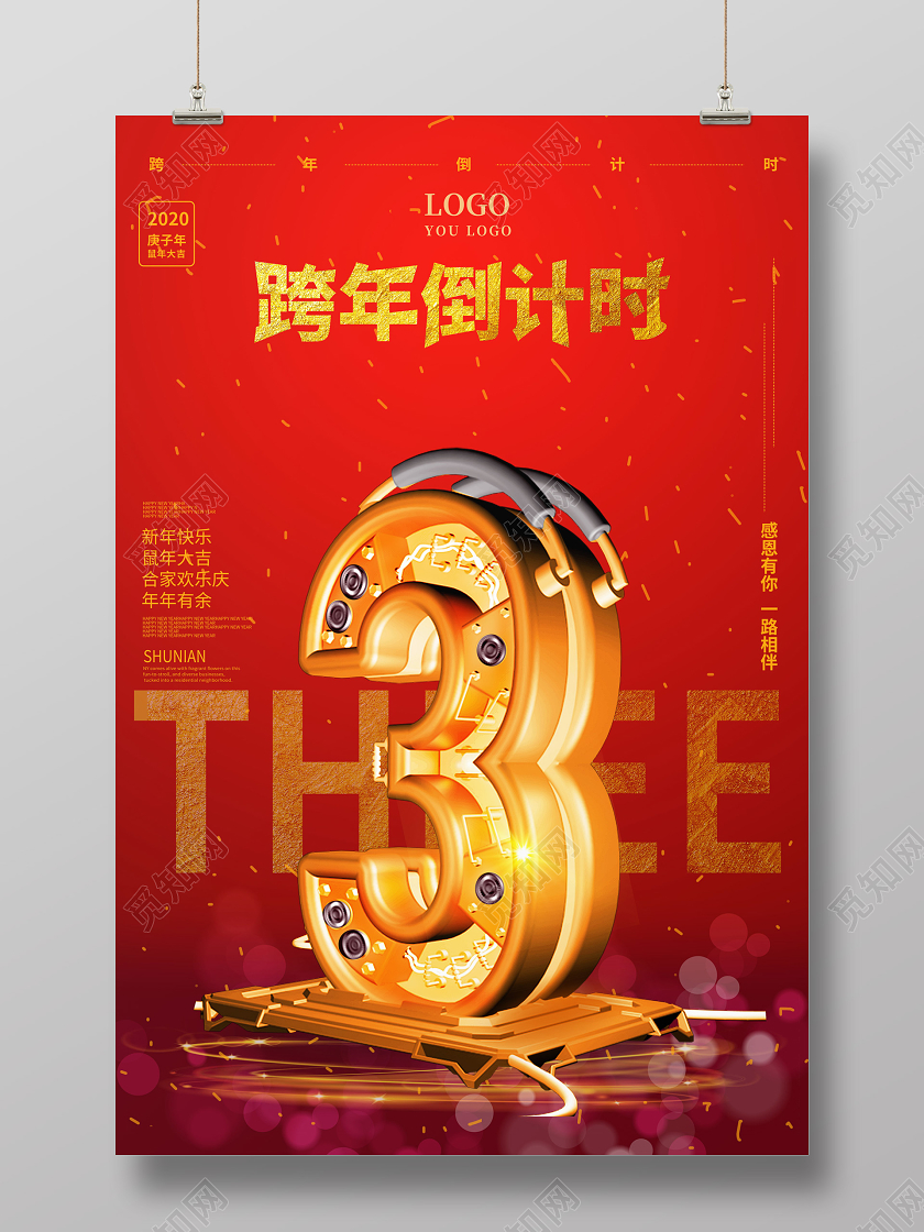 红色大气高端立体字3跨年倒计时2020鼠年海报