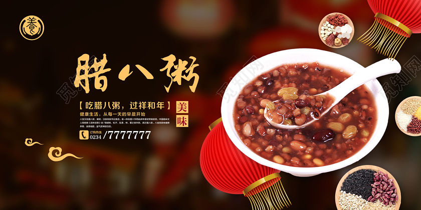 黑红色简约l腊八节腊八粥宣传促销展板