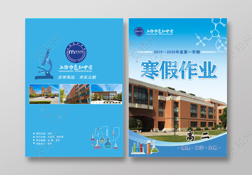 蓝色背景寒假作业封面画册设计寒假作业寒假作业封面