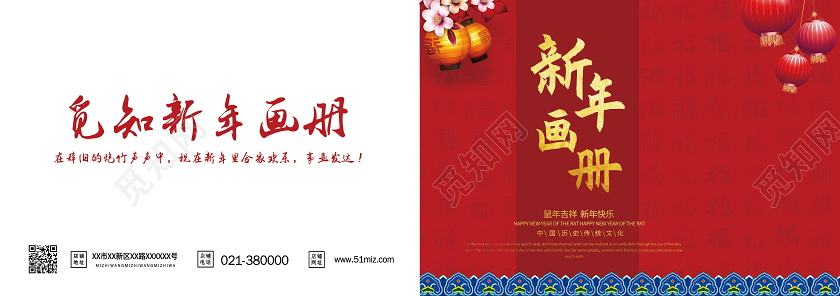 红色2020新年春节鼠年吉祥新年快乐画册封面2020新年春节鼠年封面