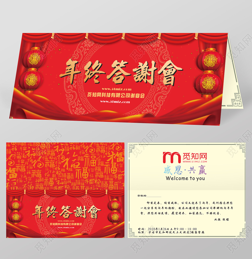 红色喜庆中国风年终答谢会邀请函