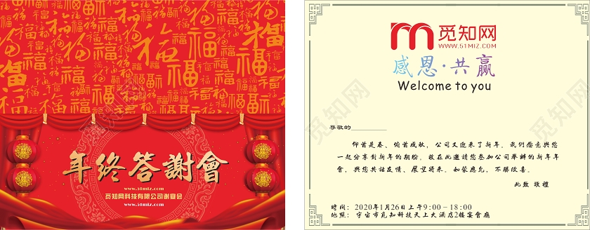 红色喜庆中国风年终答谢会邀请函