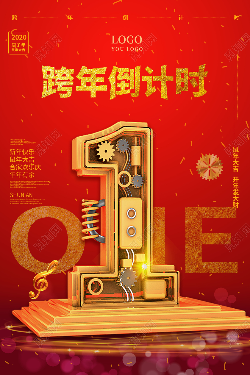 红色大气立体创意2020跨年倒计时还剩1天海报设计