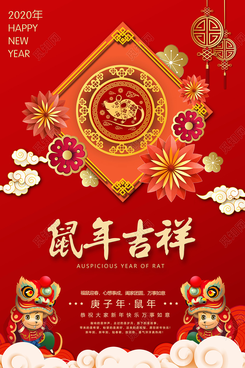 红色鼠年大吉吉祥海报祝福宣传新春鼠年新年春节