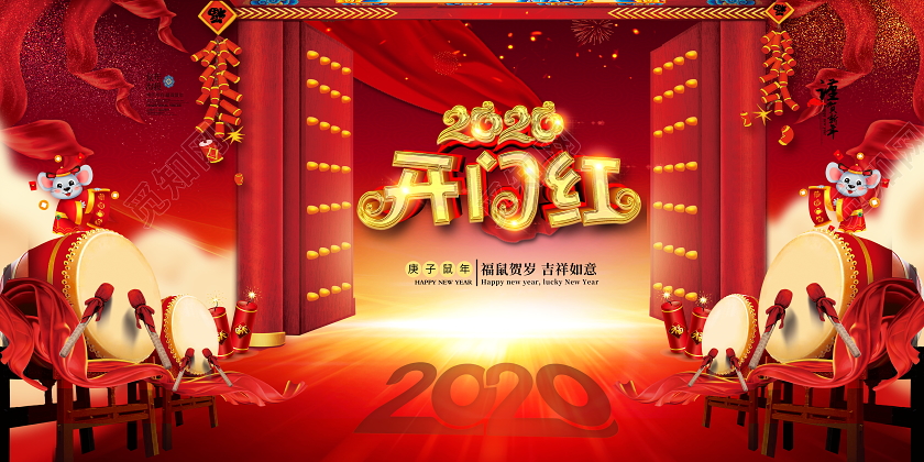红色喜庆2020公司企业鼠年开门红开门大吉新年舞台展板背景
