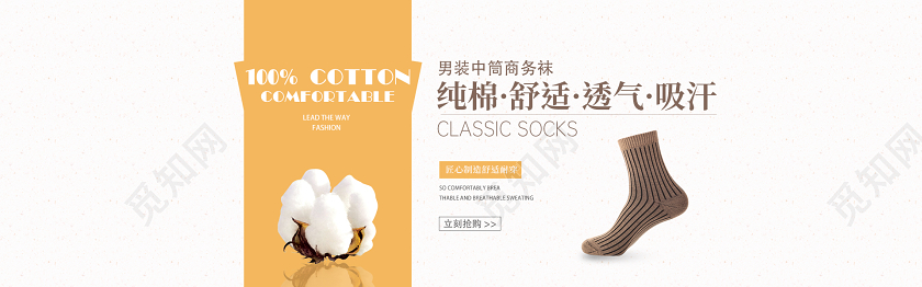 简约大气男士袜子促销宣传banner