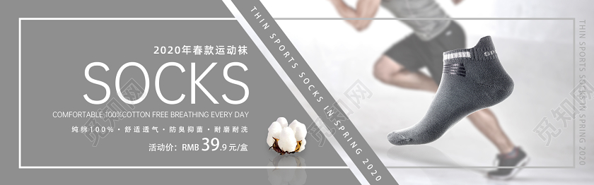 简约大气男士袜子2020春季促销宣传横幅banner