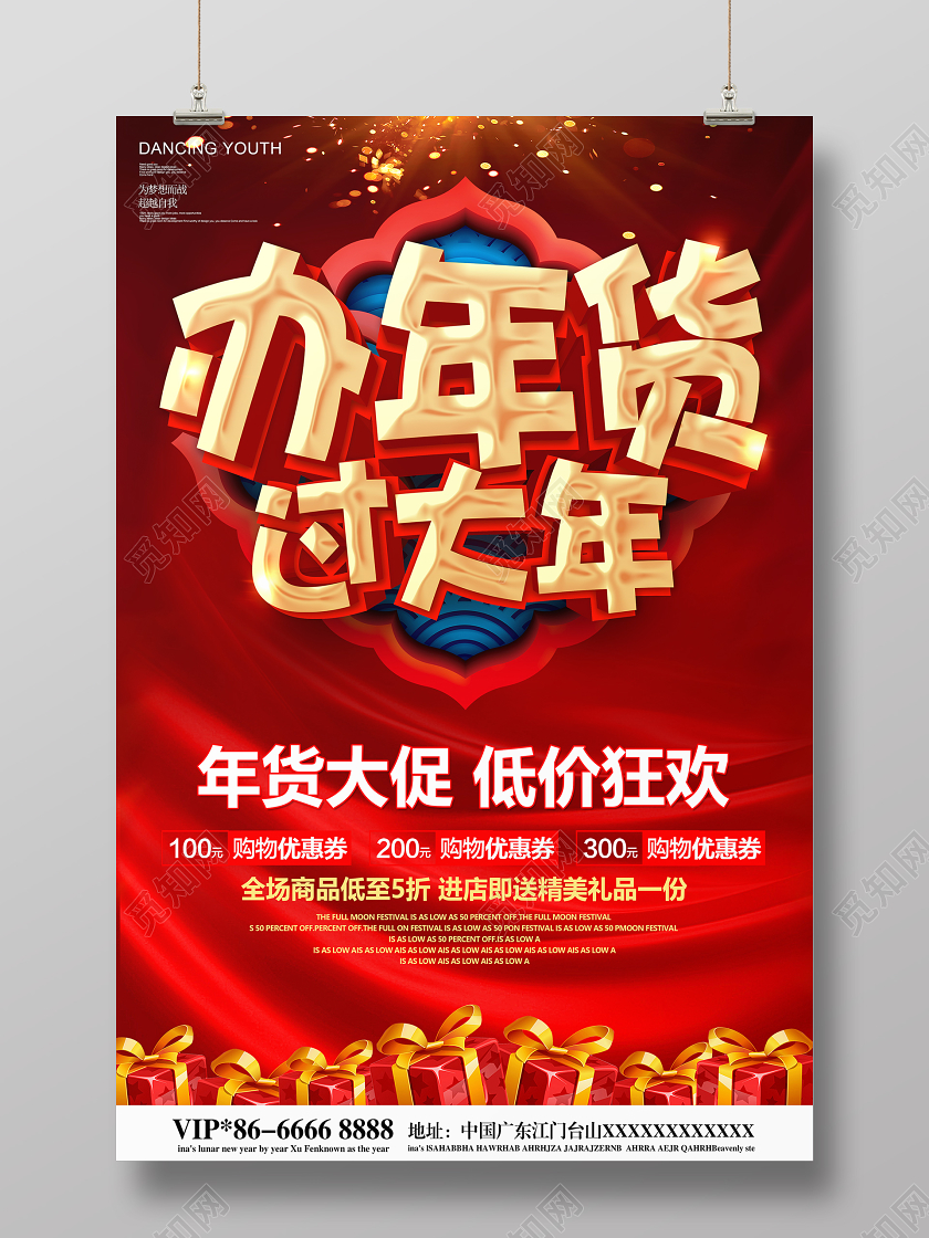 红色大气办年货过大年2020新年商品促销宣传