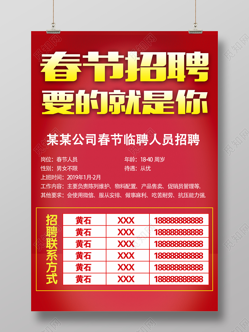 节后春节招聘要的就是你喜庆红色宣传海报