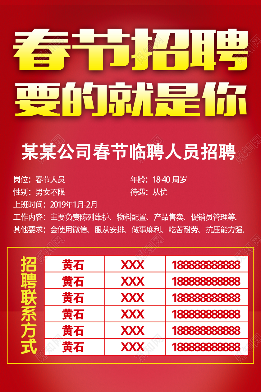 节后春节招聘要的就是你喜庆红色宣传海报
