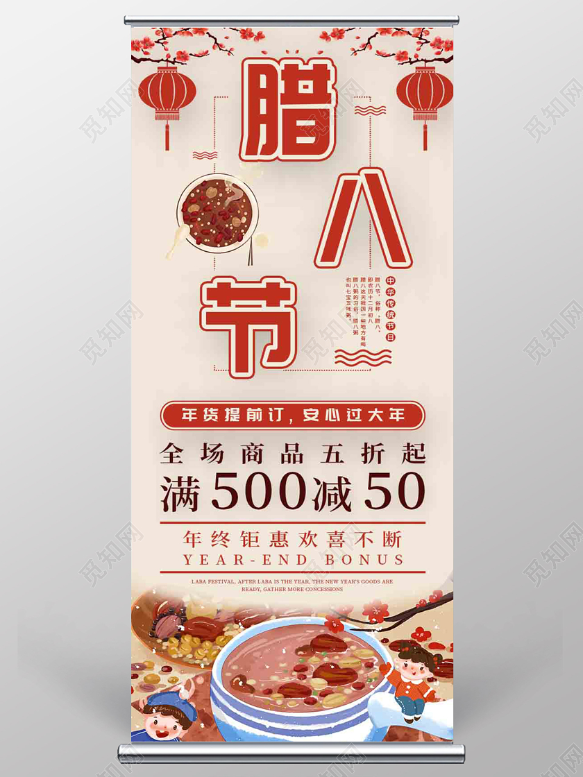 中国传统节日腊八节宣传促销海报展架易拉宝腊八粥腊八节
