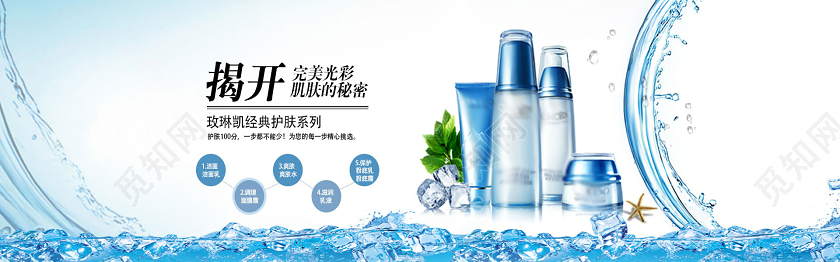 蓝色清新电商淘宝化妆品促销banner