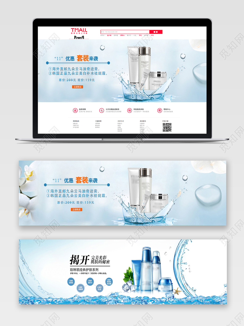 蓝色清新电商淘宝化妆品促销banner