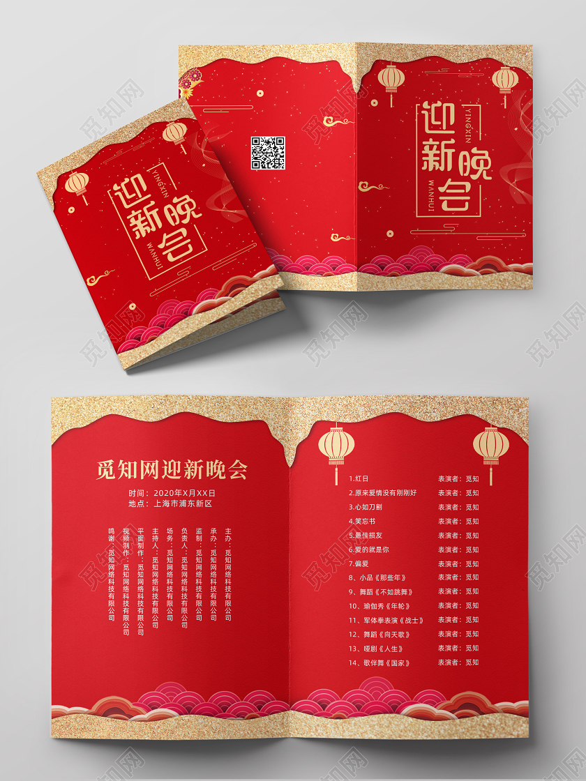 红色2020年新年鼠年春节迎新晚会节目单