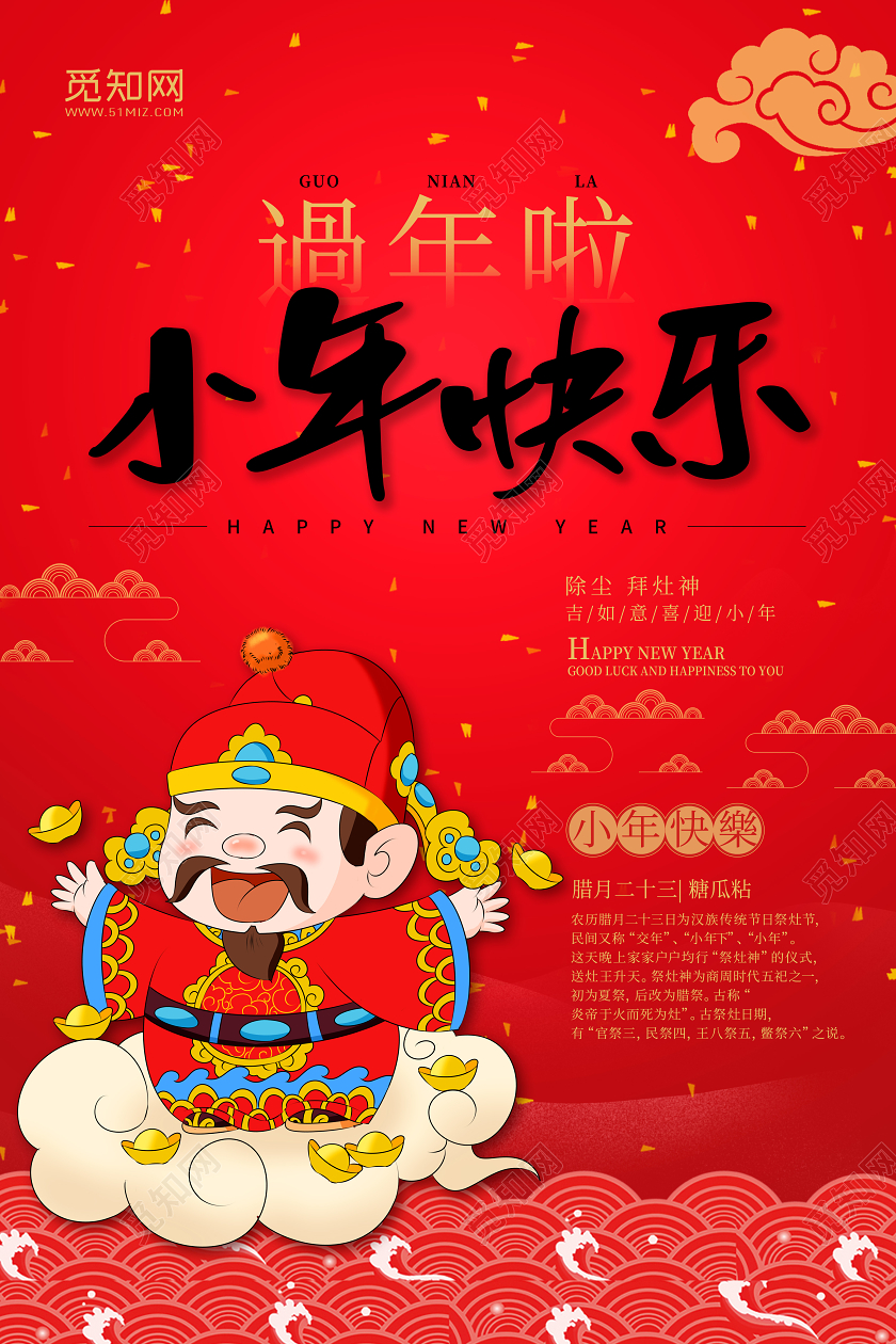 红色喜庆2020鼠年小年快乐宣传海报