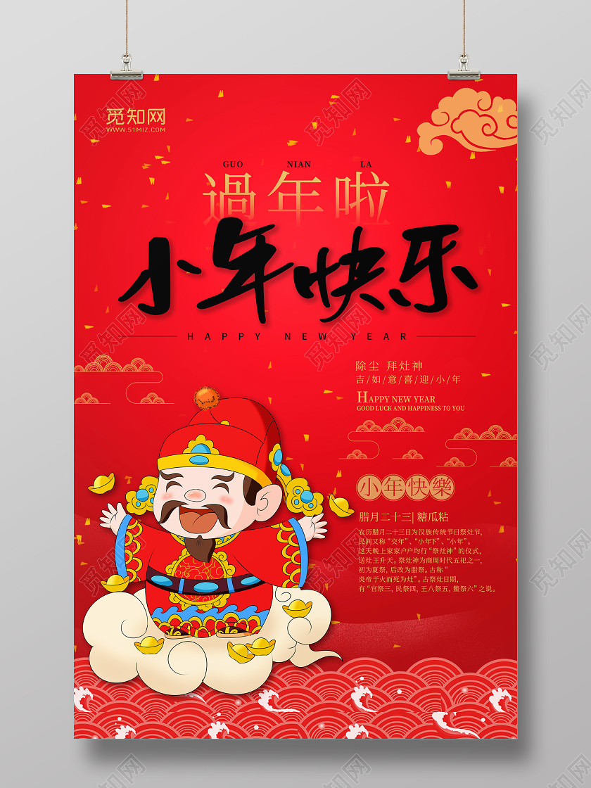 红色喜庆2020鼠年小年快乐宣传海报