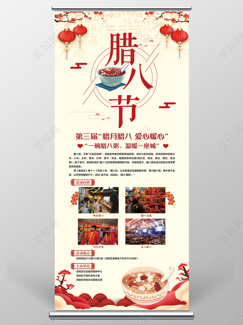 暖黄色中国风腊八节活动宣传展架易拉宝